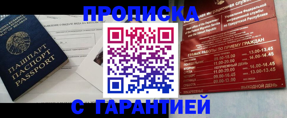 временная регистрация для всех в Покачах