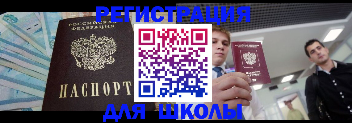 прописка ребенка в Покачах
