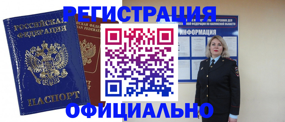 купить прописку в Покачах