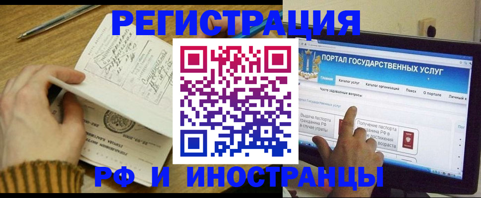 прописка для работы в Покачах