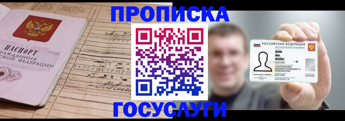временная прописка в Покачах