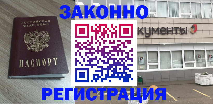 временная регистрация собственник в Покачах