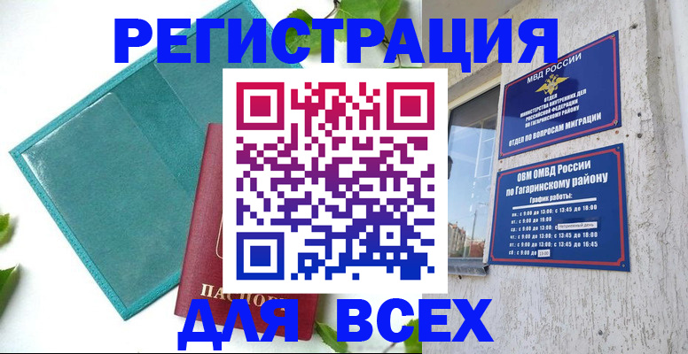 временная регистрация в квартире в Покачах