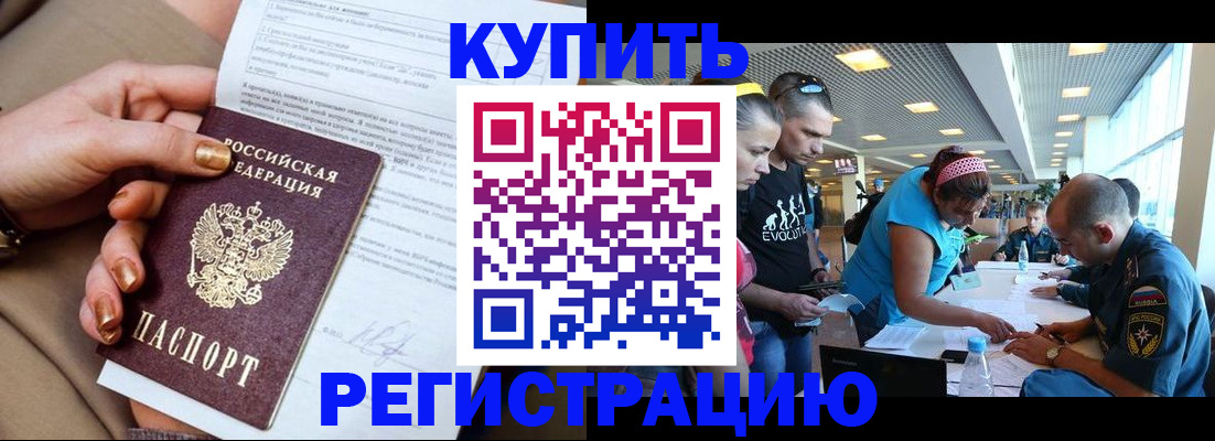 прописка законно в Покачах